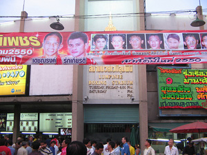 Lumpini Boxing Stadium ดูมวยไทย